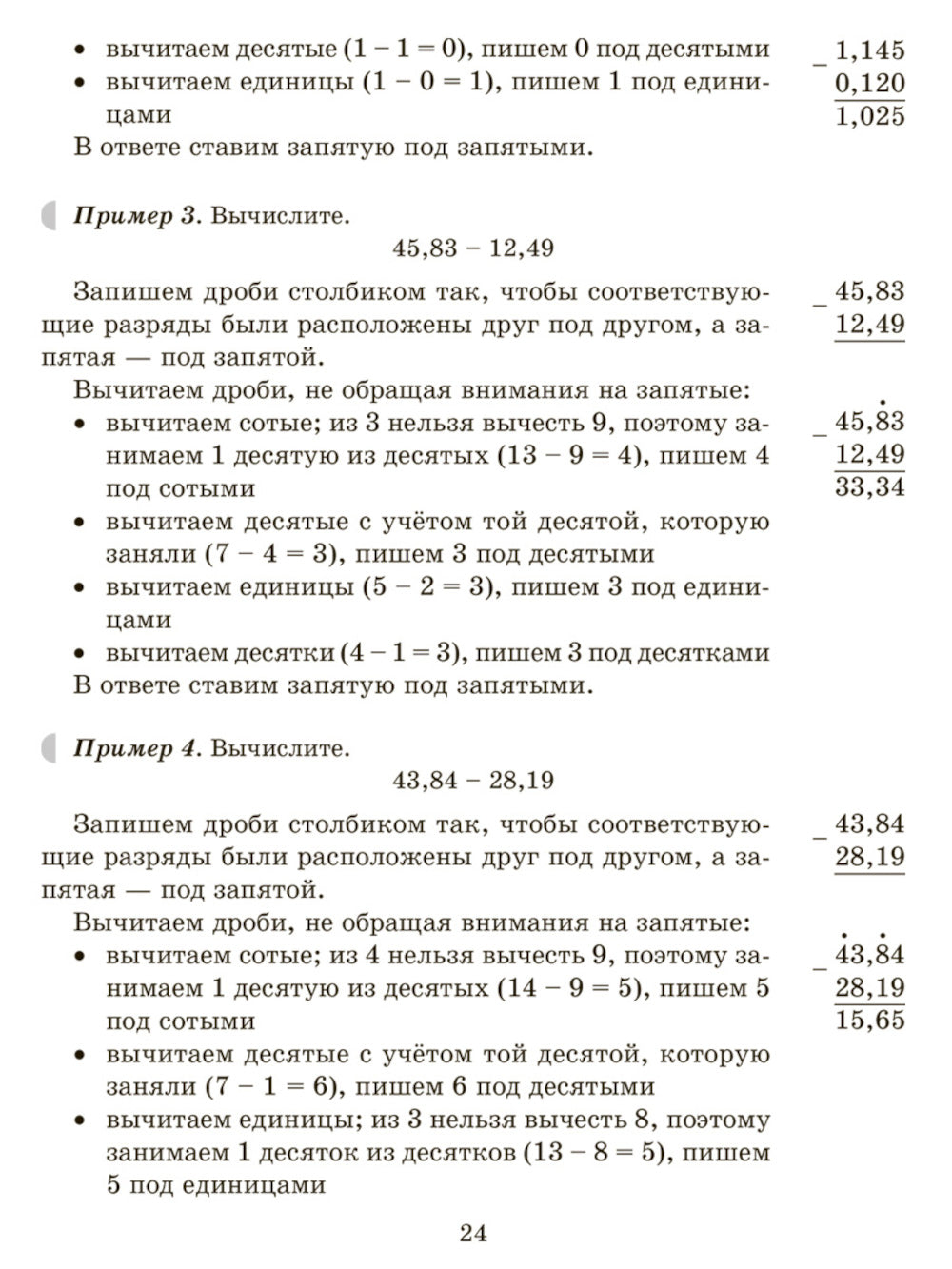 Тренажер по математике: Действия с десятичными дробями. Il y a des propositions, des résultats et des attentes. 6 cl. (тетрадь-répétiteur)