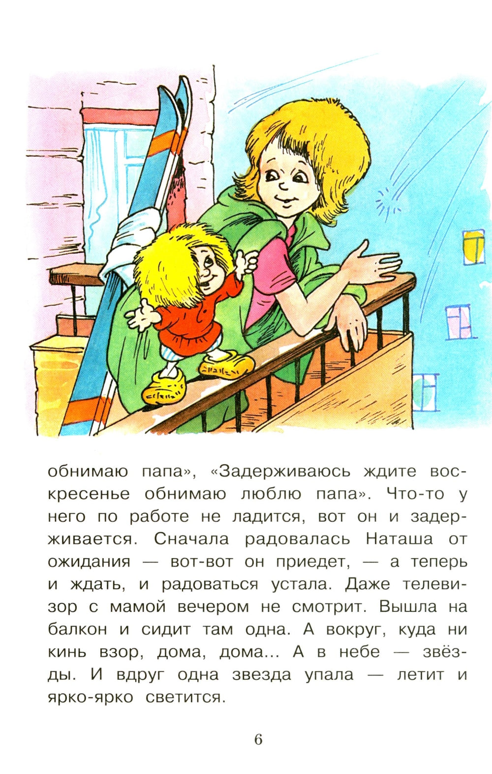 Как домовенок Кузька звезды спасал: сказочная повесть