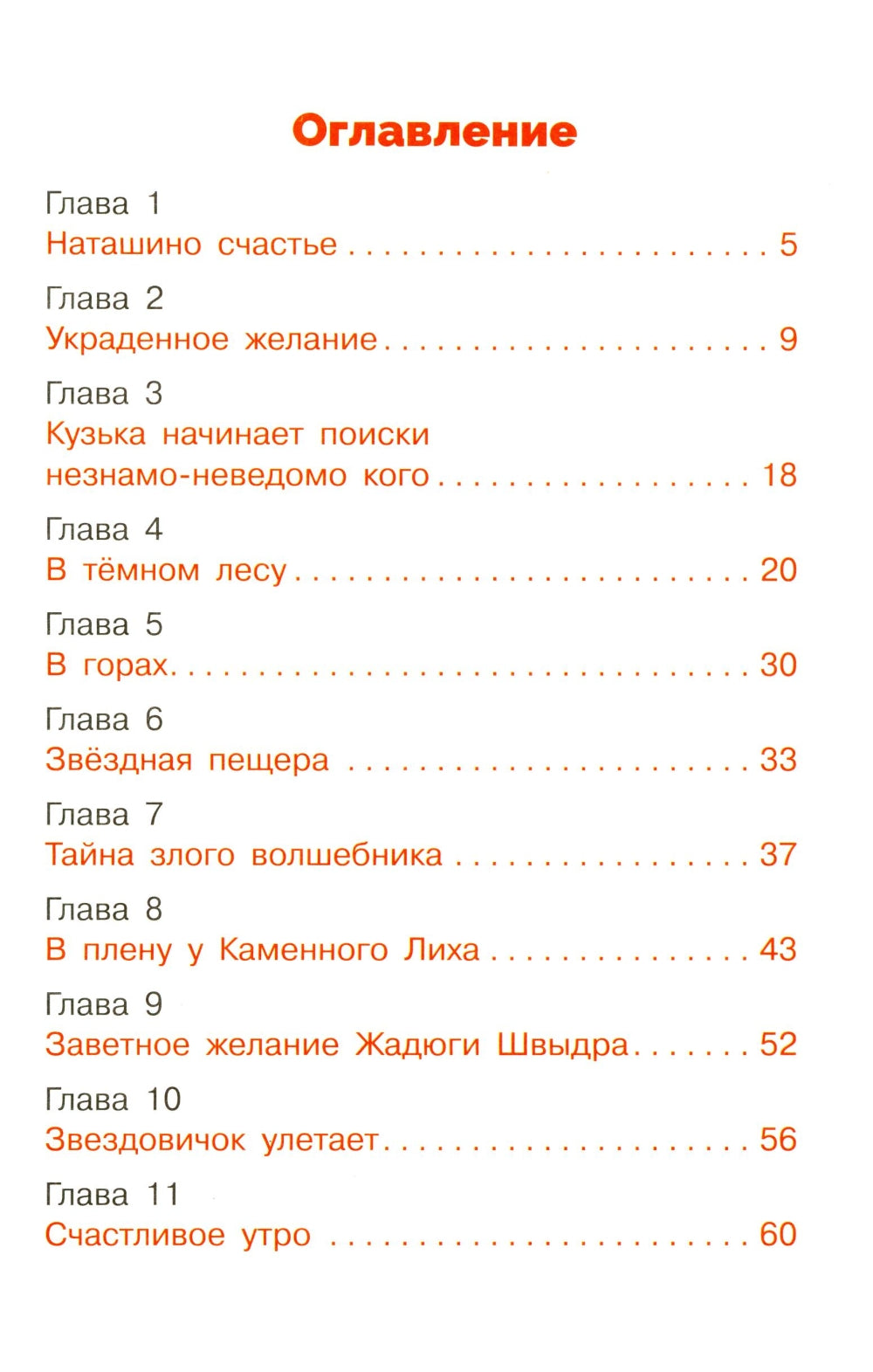 Как домовенок Кузька звезды спасал: сказочная повесть