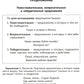 Упражнения на изучаемые правила русского языка. 3 кл. Все уровни сложности заданий с ответами для самопроверки (тетрадь-репетитор)