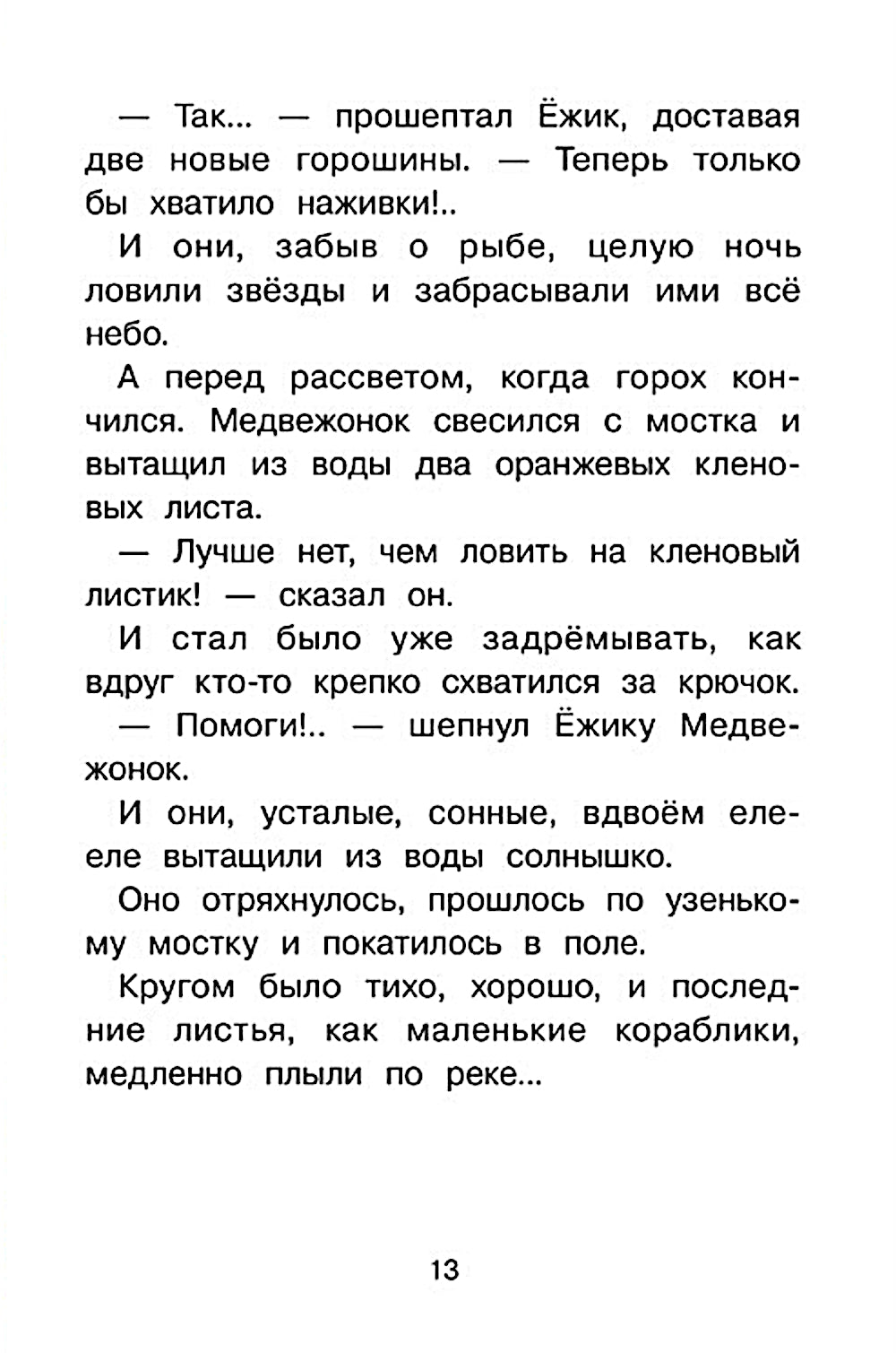 Ежик в тумане