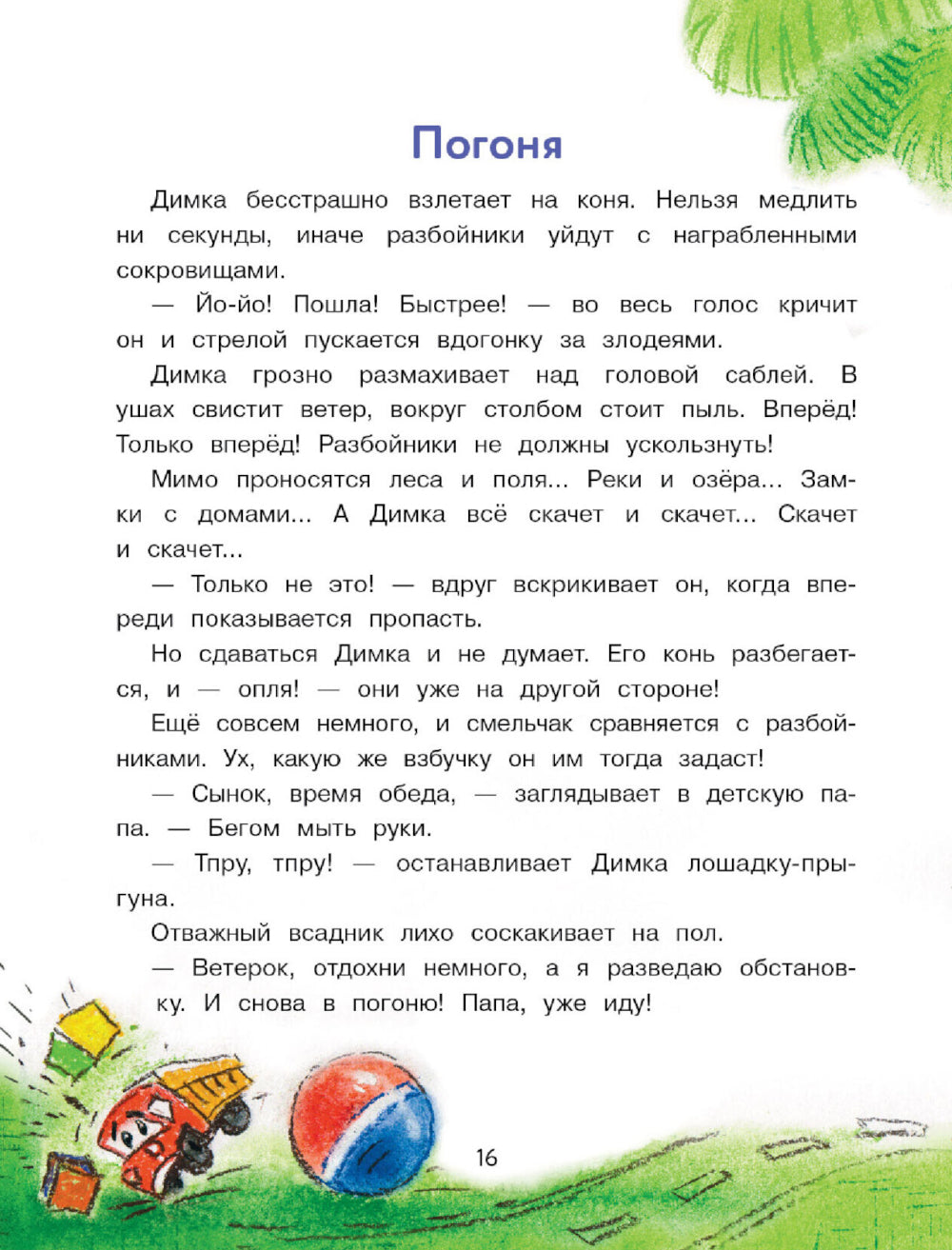 Про Димку, кота Зефира, любопытные тапочки и говорящее одеяло…