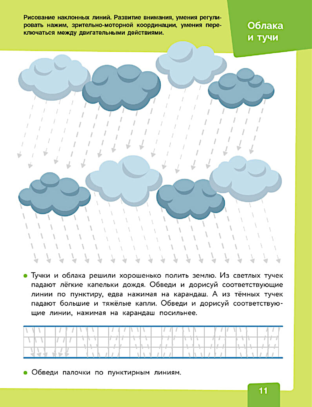 Нейротренажер. Развиваем графические навыки