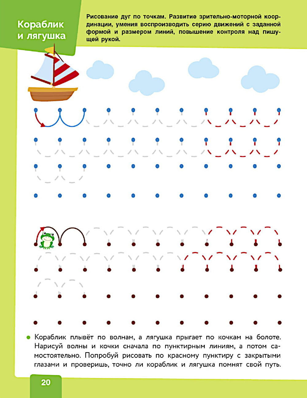 Нейротренажер. Развиваем графические навыки