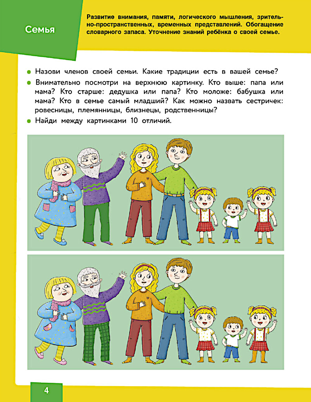 Нейротренажер. Подготовка к школе