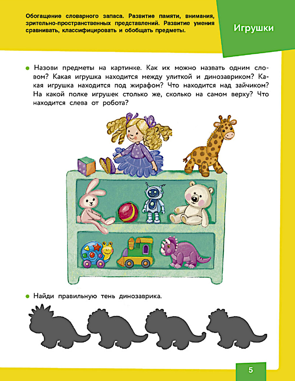 Нейротренажер. Подготовка к школе