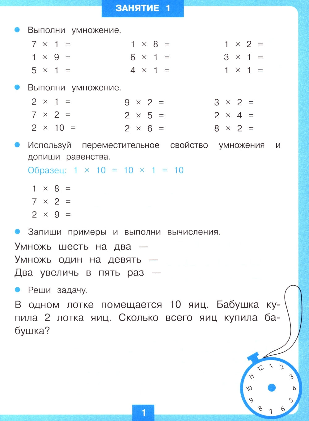 Тренажер 15 минут в день. Таблица умножения