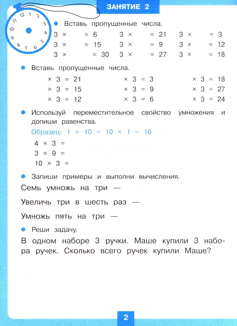 Тренажер 15 минут в день. Таблица умножения