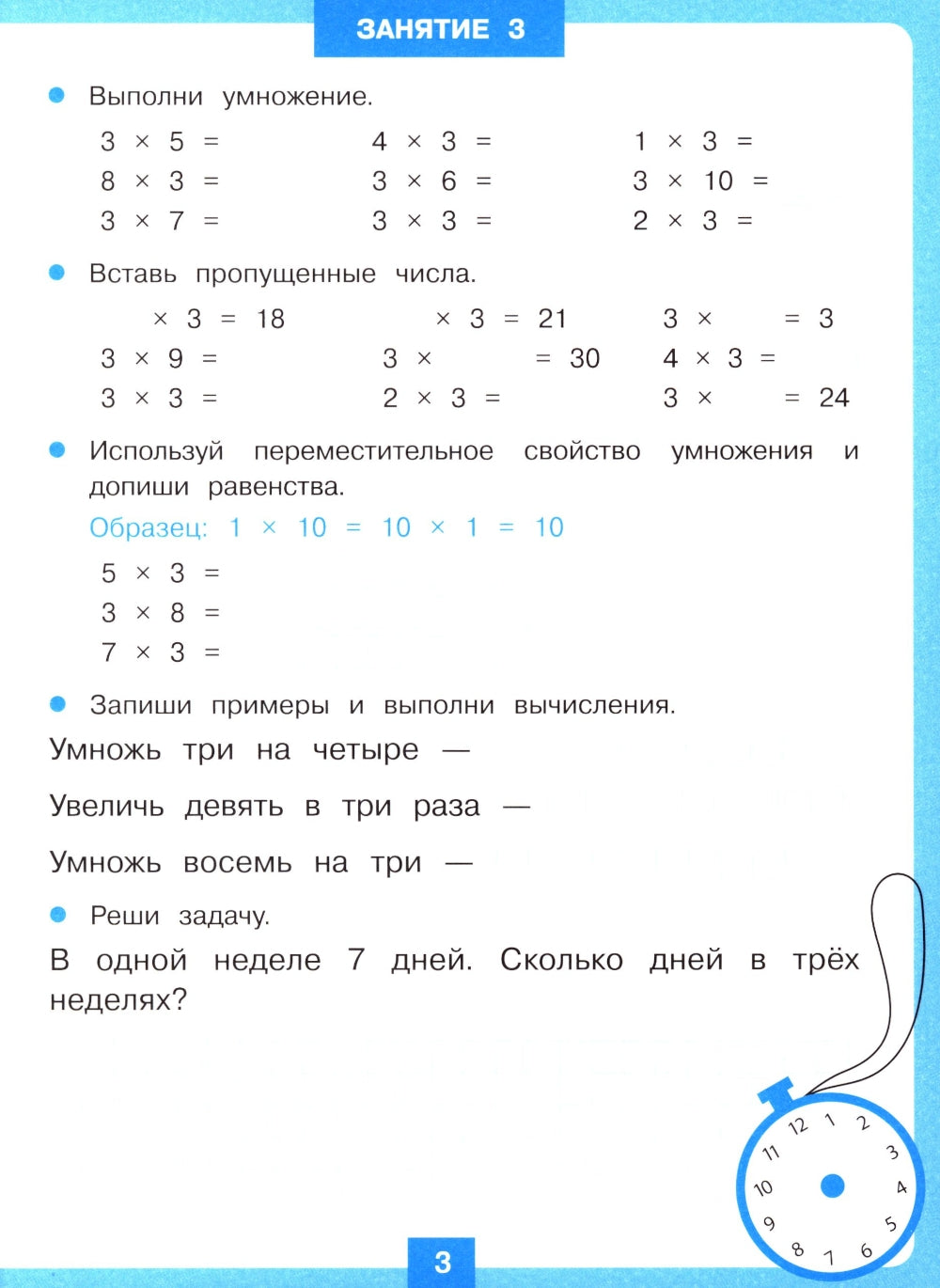 Тренажер 15 минут в день. Таблица умножения