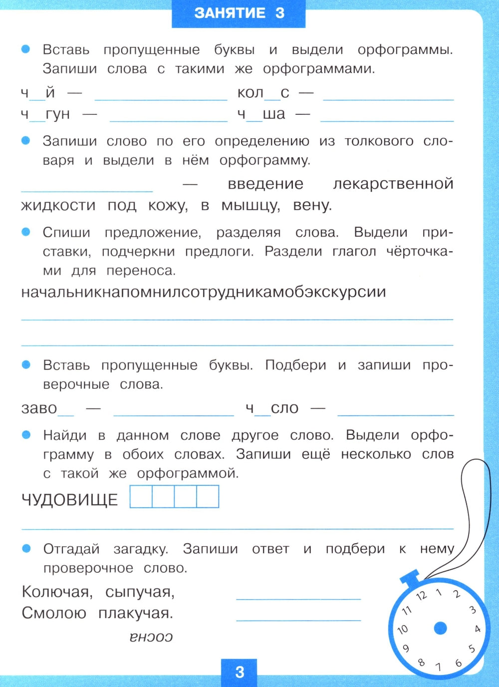 Entraînement à 15 minutes le soir. Повторяем правила орфографии