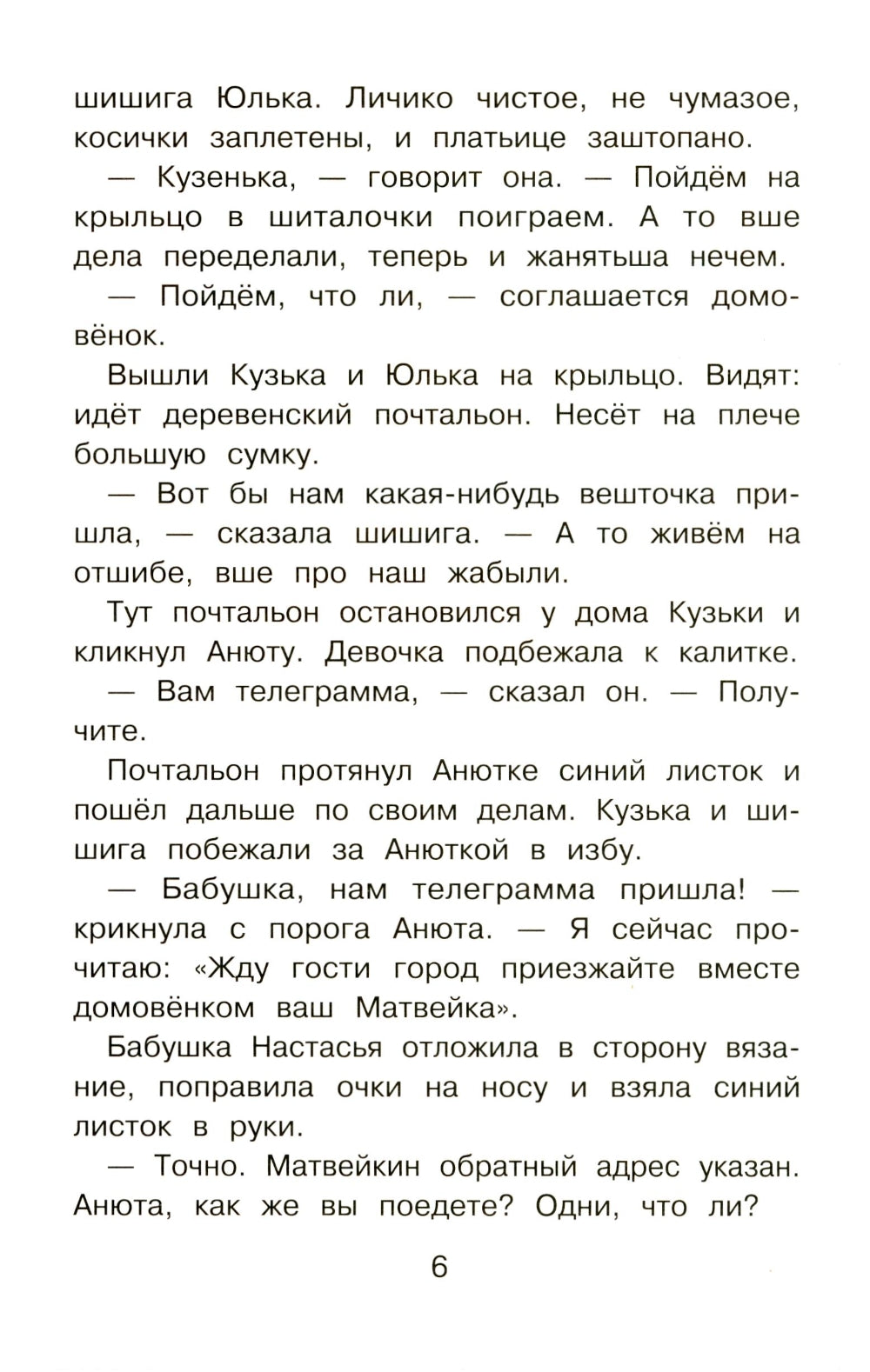 Домовенок Кузька в большом городе: сказочная повесть
