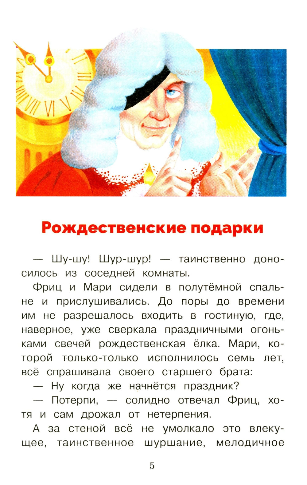 Щелкунчик: сказка