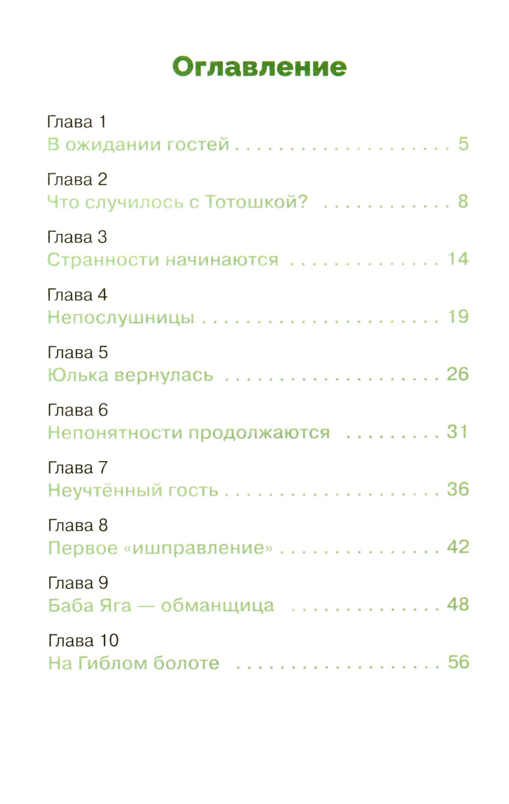 Домовенок Кузька и проказник Сенька: сказочная повесть