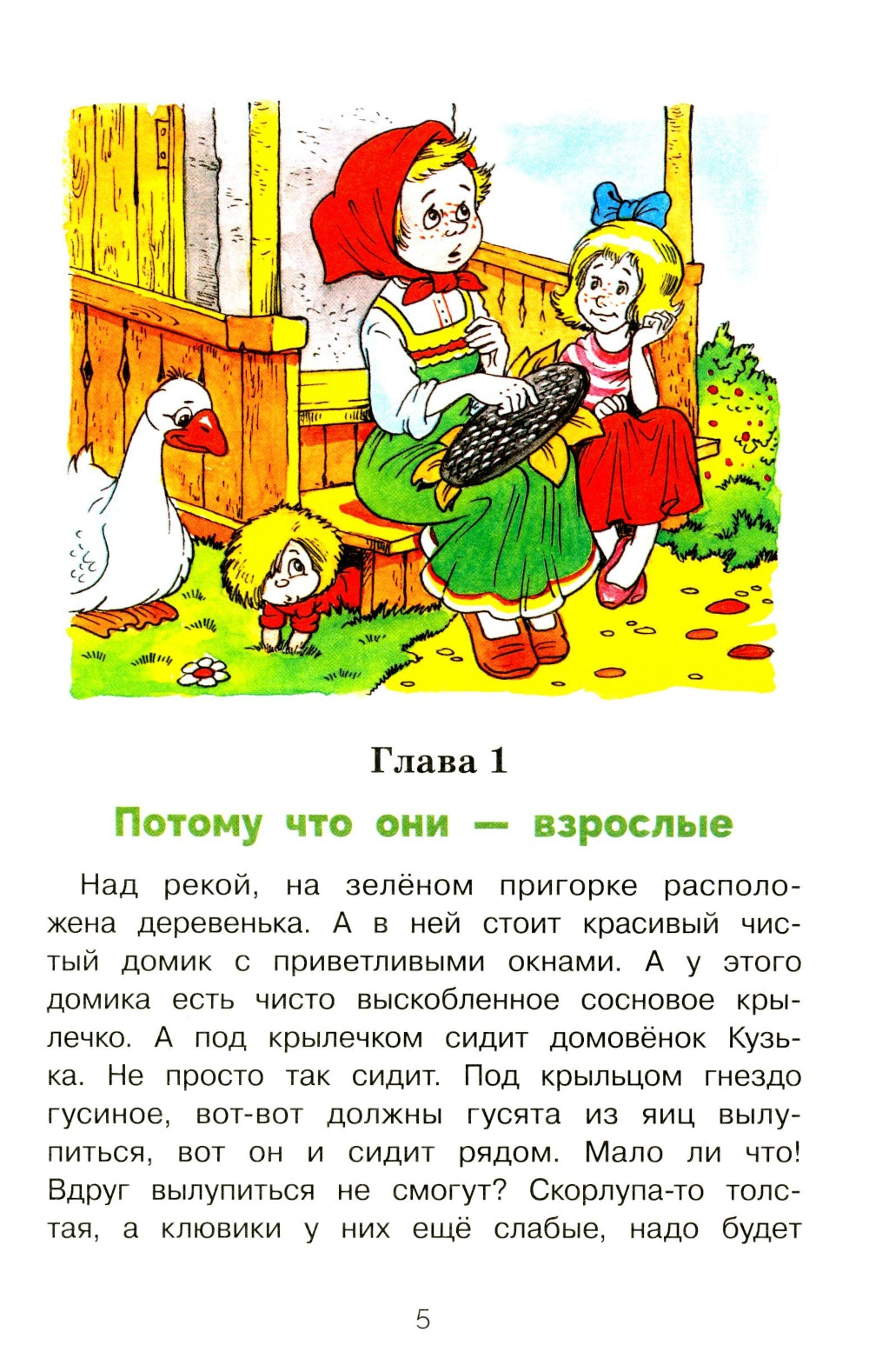 Le statut de l'hôtel de Kuzька est : сказочная повесть