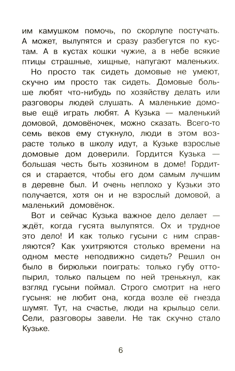 Le statut de l'hôtel de Kuzька est : сказочная повесть
