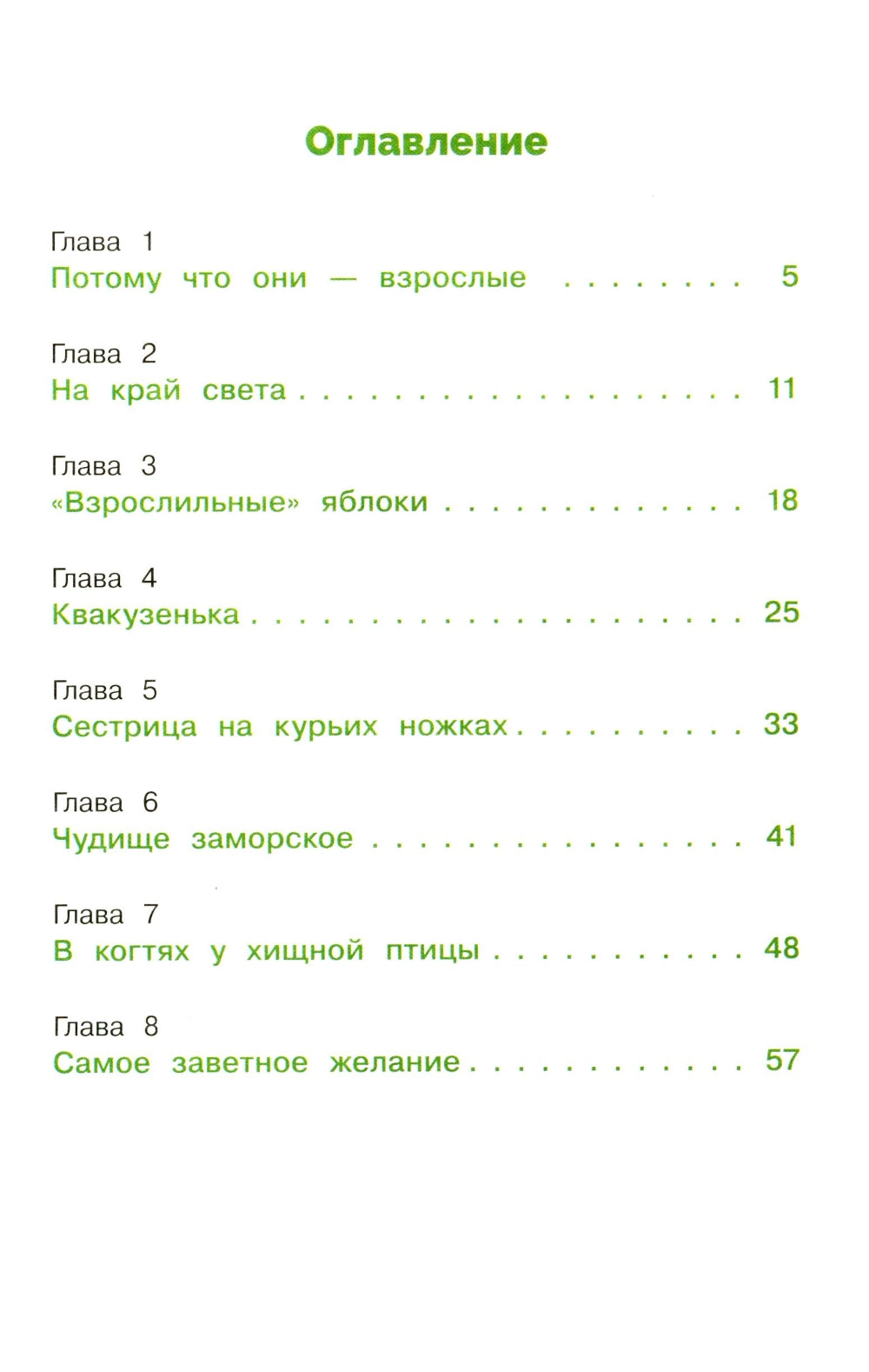 Le statut de l'hôtel de Kuzька est : сказочная повесть