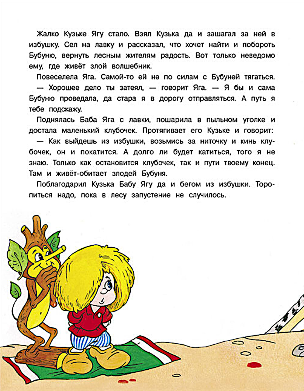 Домовенок Кузька и его сундучок