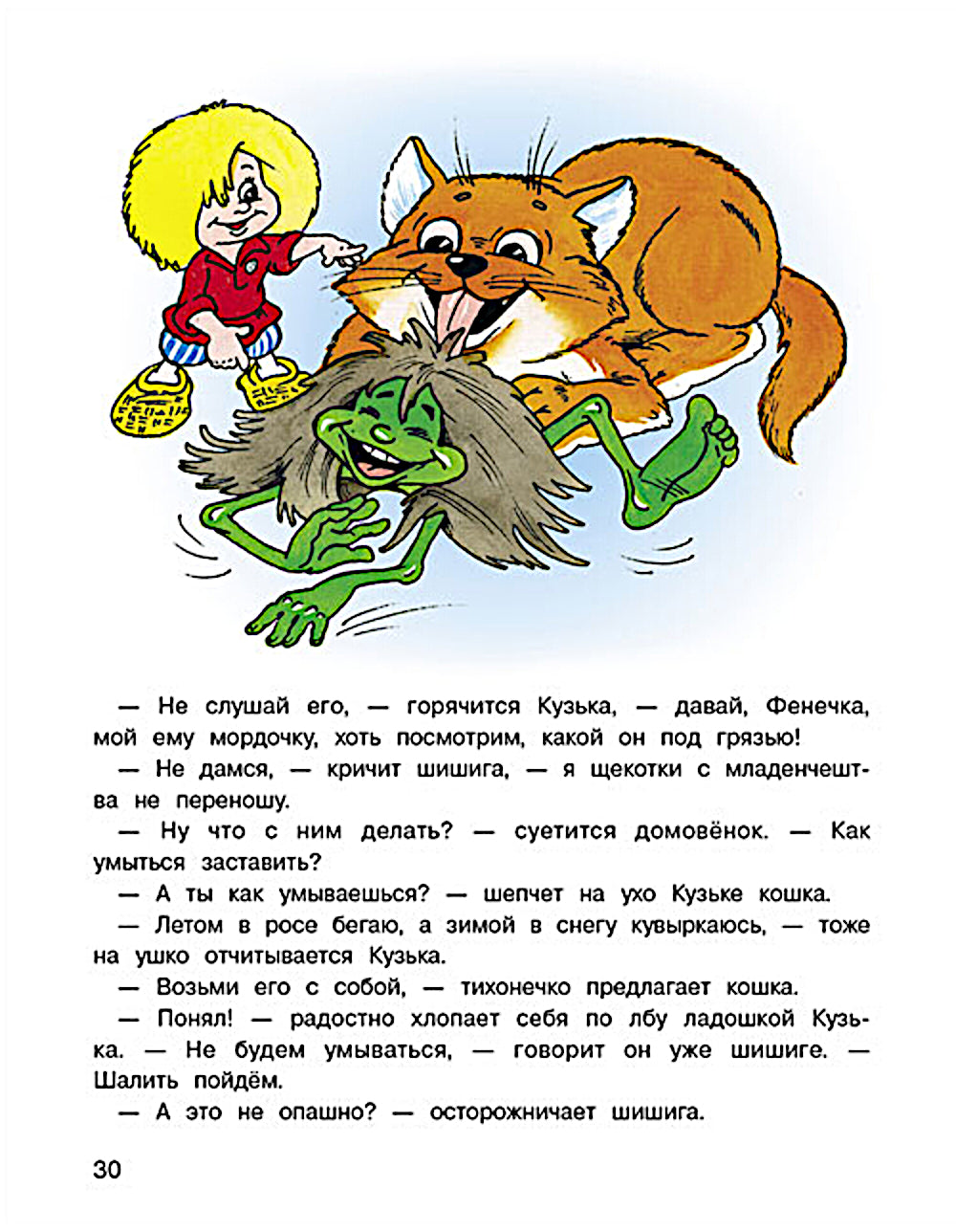 Новые приключения домовенка Кузьки