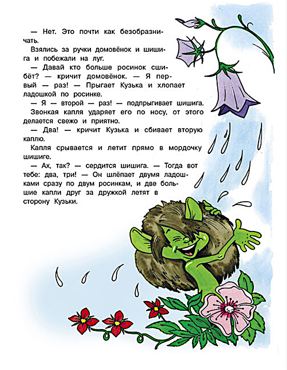 Новые приключения домовенка Кузьки