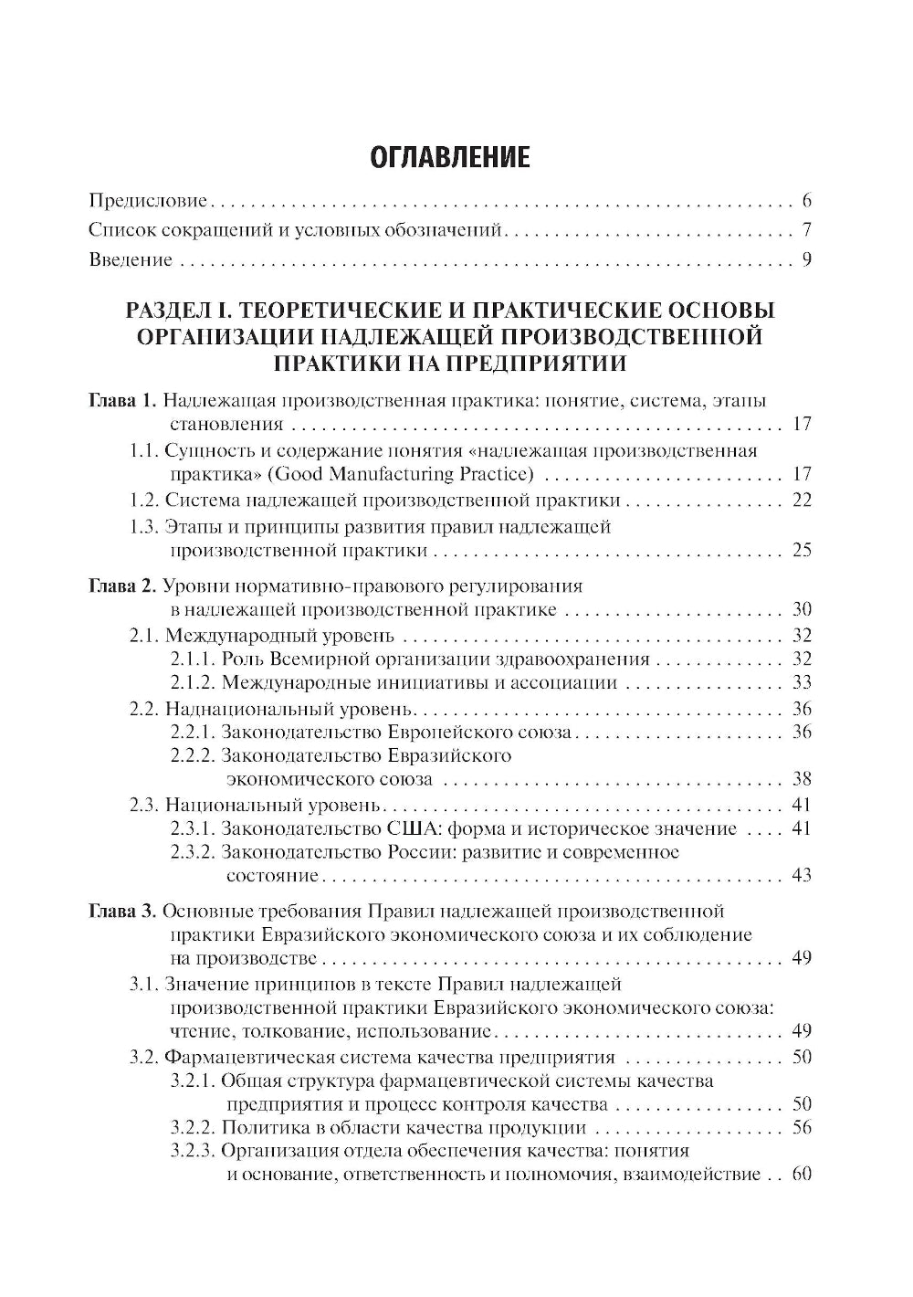 Стандарт GMP. Практикум: Учебно-методическое пособие