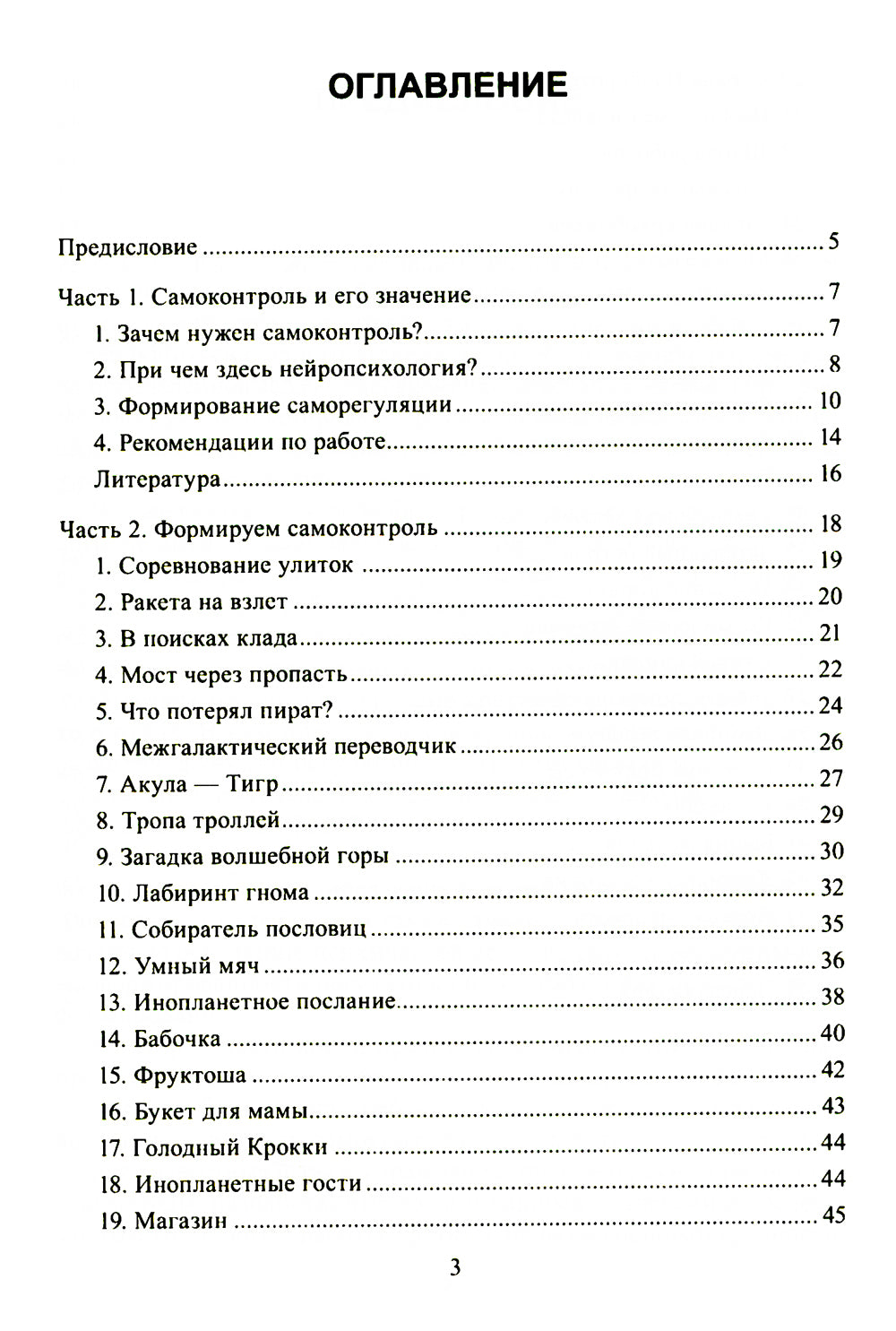 Формируем самоконтроль с нейропсихологом. Комплект материалов для работы с детьми старшего дошкольного и младшего школьного возраста