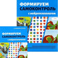 Формируем самоконтроль с нейропсихологом. Комплект материалов для работы с детьми старшего дошкольного и младшего школьного возраста