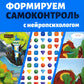 Формируем самоконтроль с нейропсихологом. Комплект материалов для работы с детьми старшего дошкольного и младшего школьного возраста