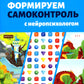 Формируем самоконтроль с нейропсихологом. Комплект материалов для работы с детьми старшего дошкольного и младшего школьного возраста