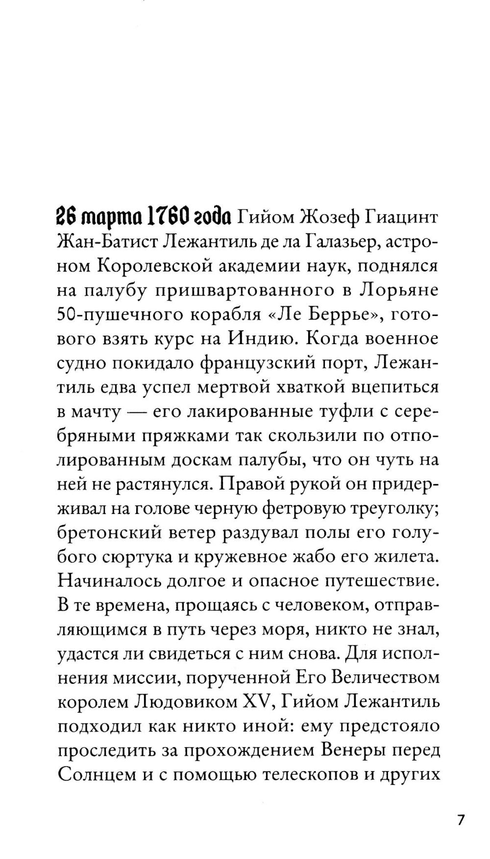 Влюбленный астроном