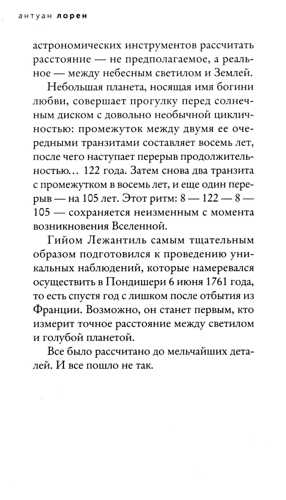 Влюбленный астроном