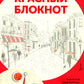 Красный блокнот