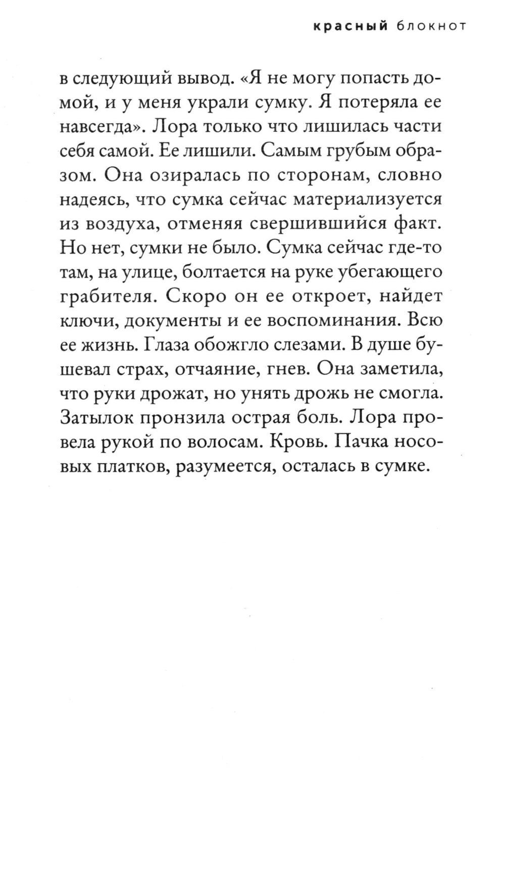 Красный блокнот