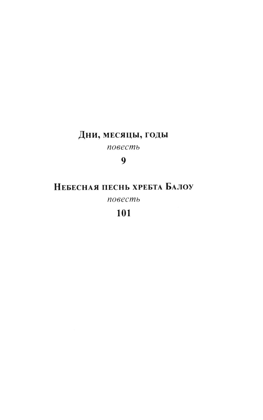 Дни, месяцы, годы