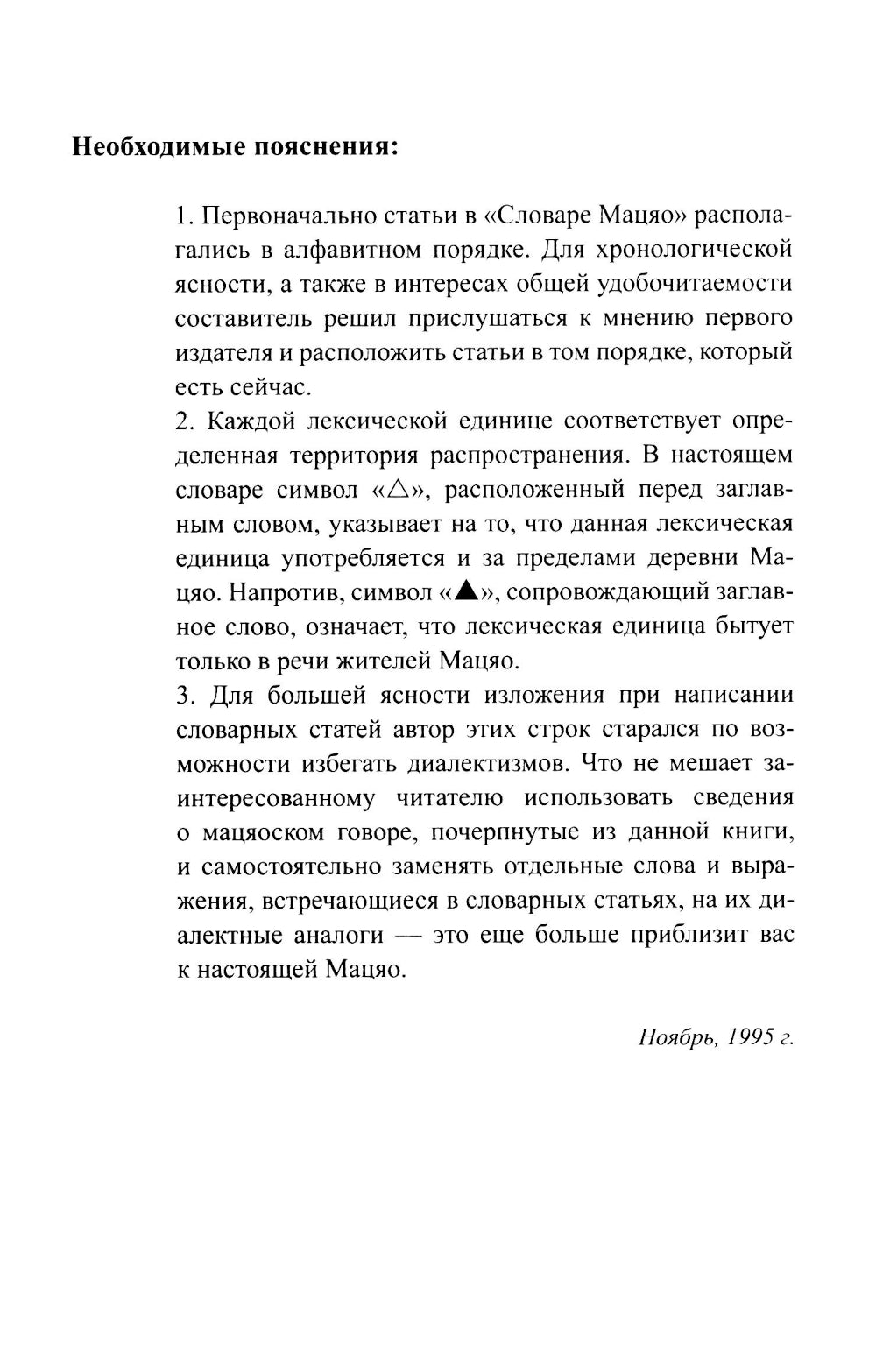 Словарь Мацяо