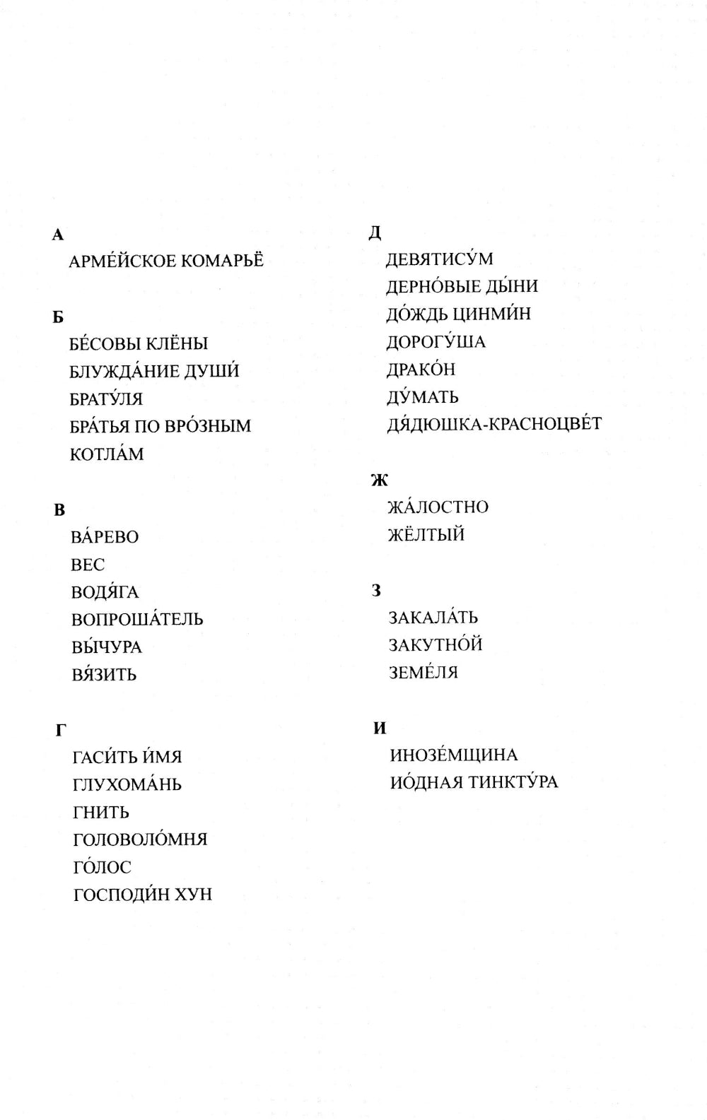 Словарь Мацяо