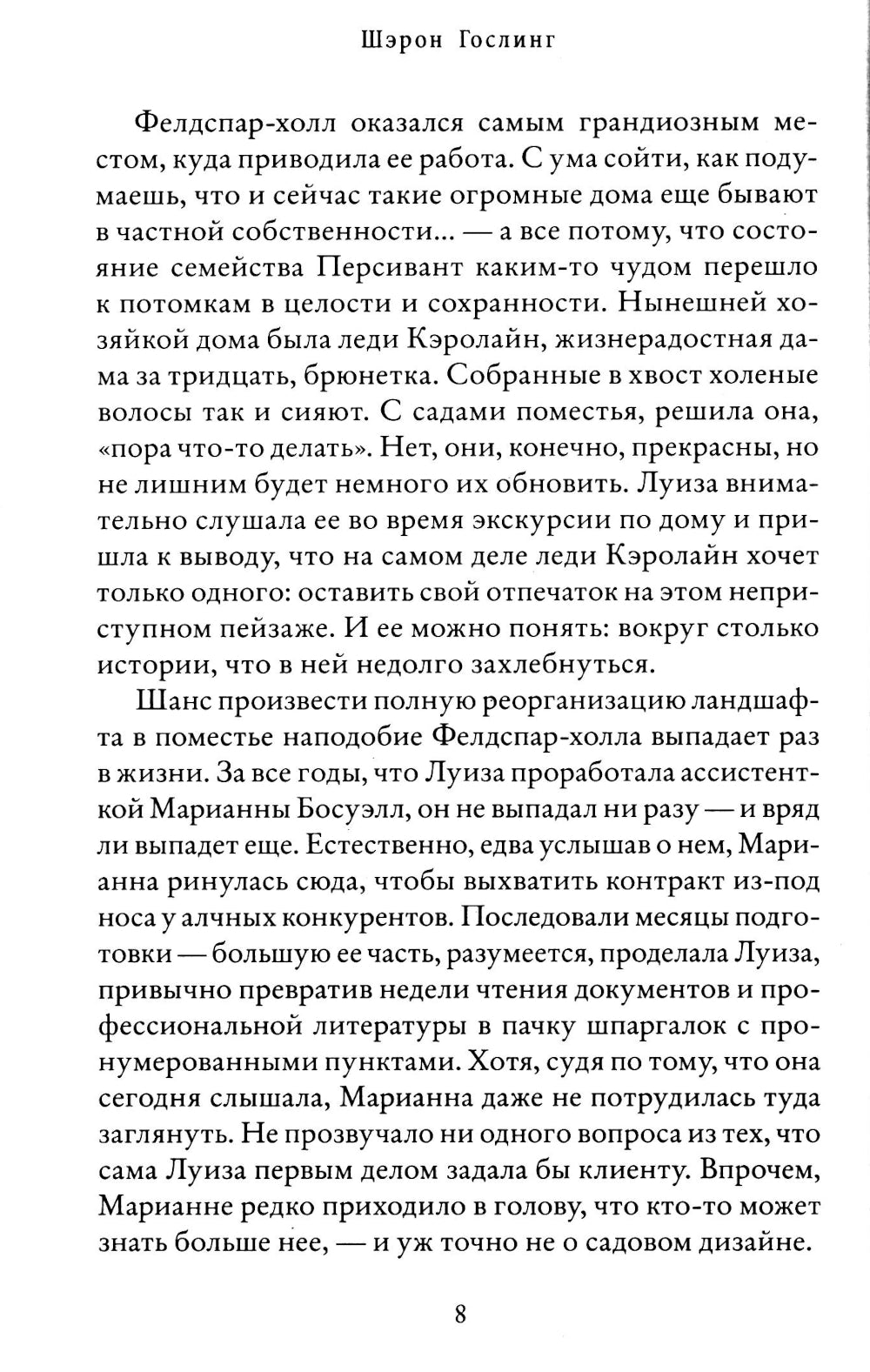 Сад на пустыре