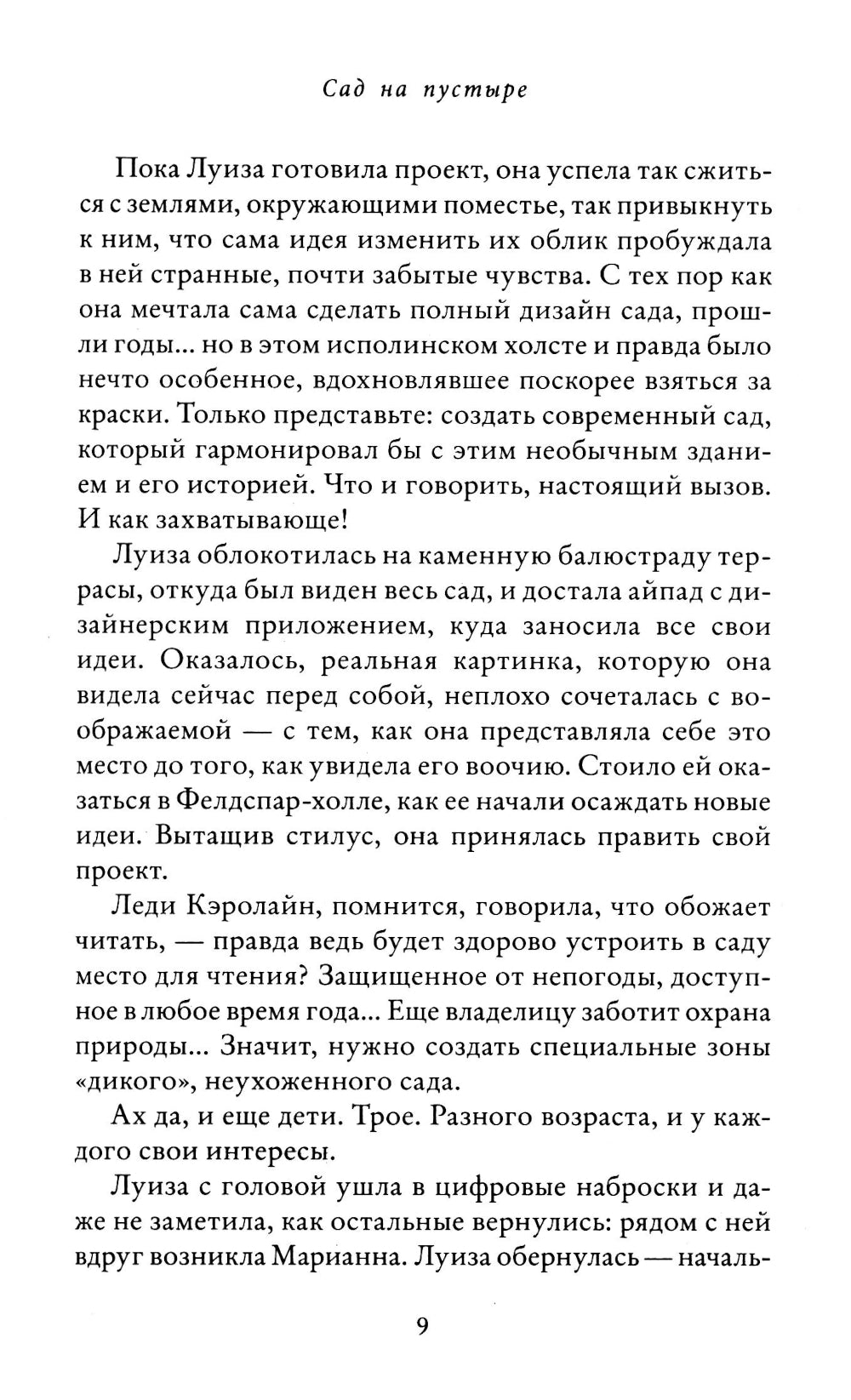 Сад на пустыре