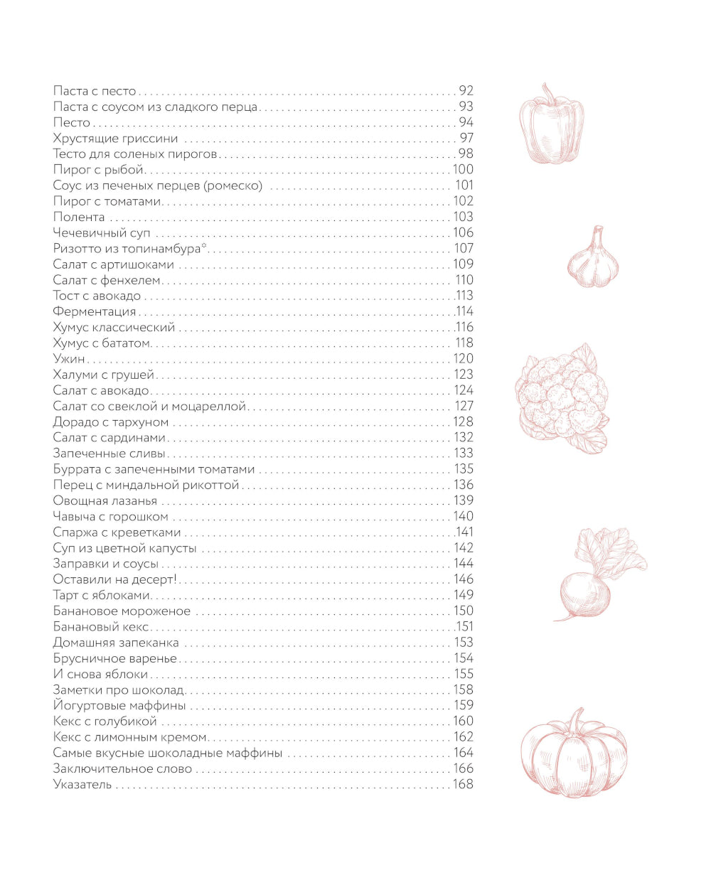Еда, которая дарит любовь. Осознанное питание во благо здоровья и гармонии