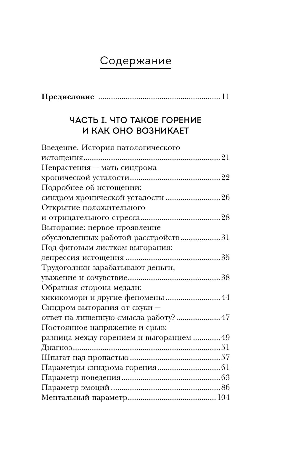 В шаге от выгорания. Сбалансированный план действий, как вырваться из замкнутого круга хронической усталости