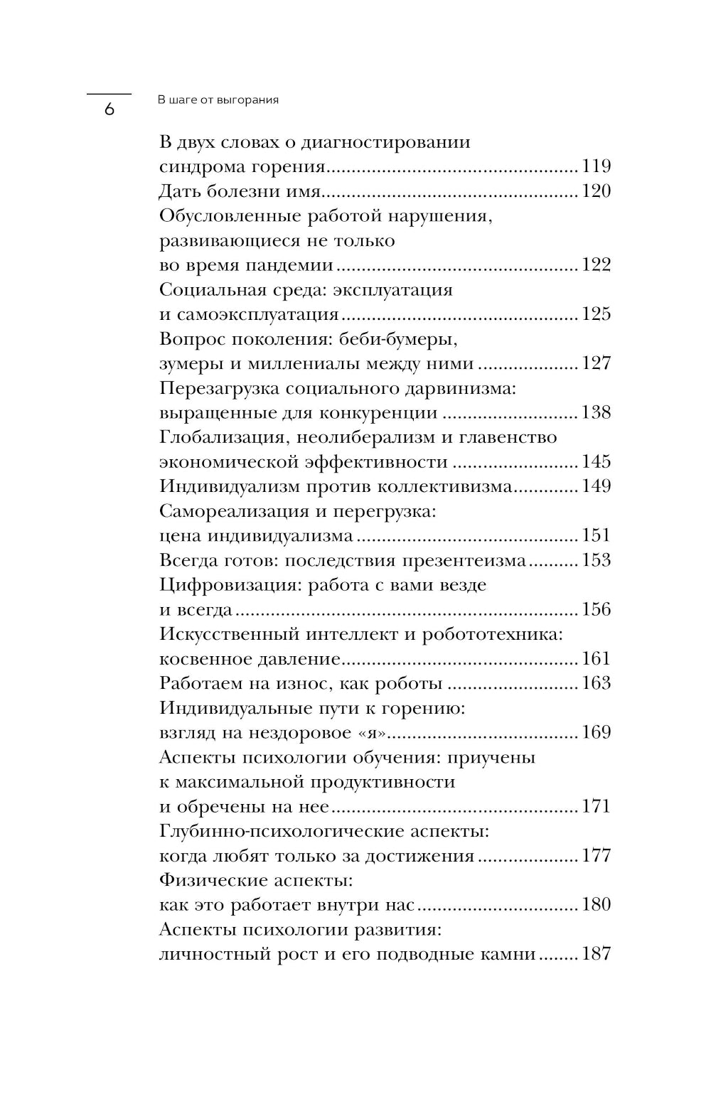 В шаге от выгорания. Сбалансированный план действий, как вырваться из замкнутого круга хронической усталости