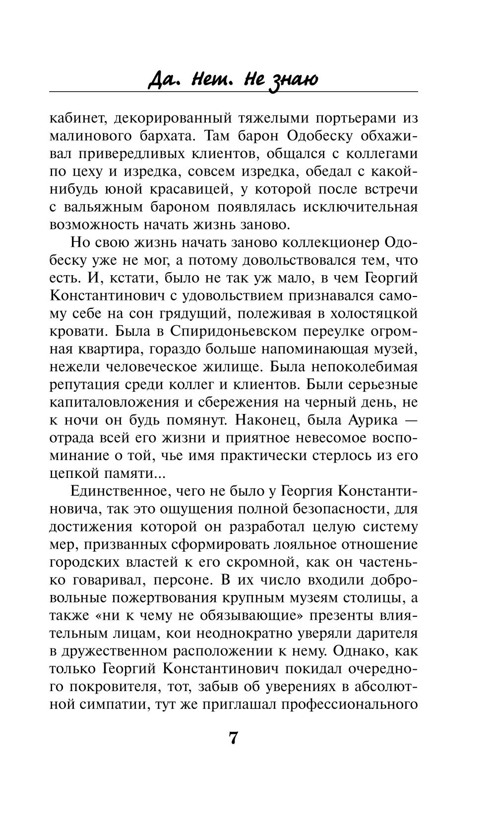 Да. Нет. Не знаю