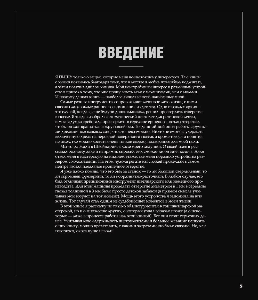 Instruments. Культовые предметы мужской мастерской