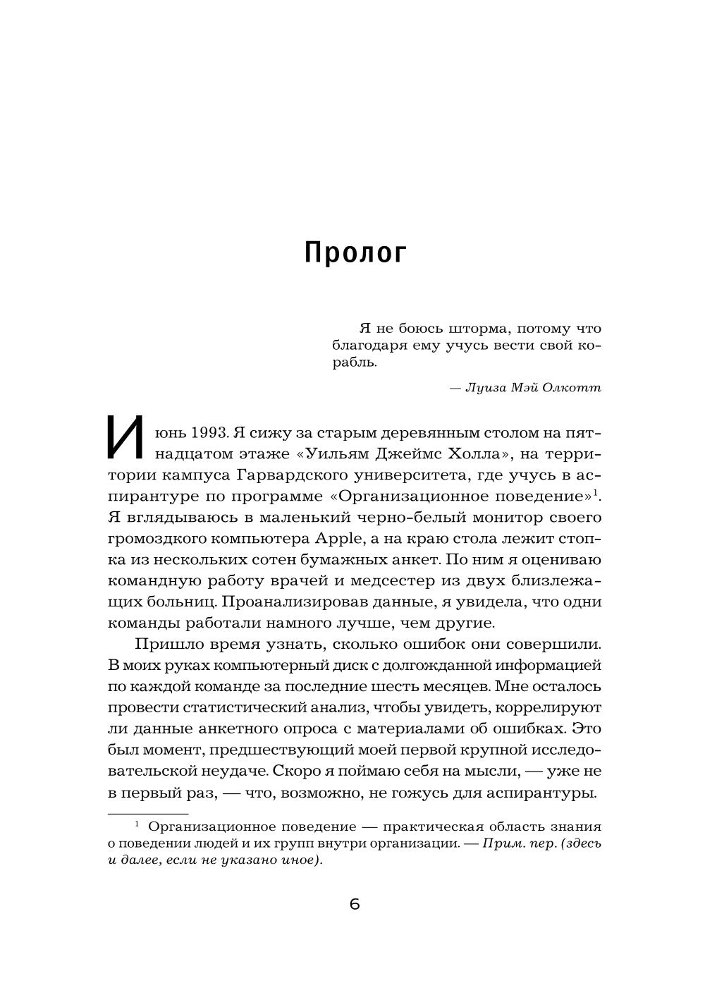 Ошибаться – это норм! Простая система, позволяющая избежать последствий использования своих факапов.