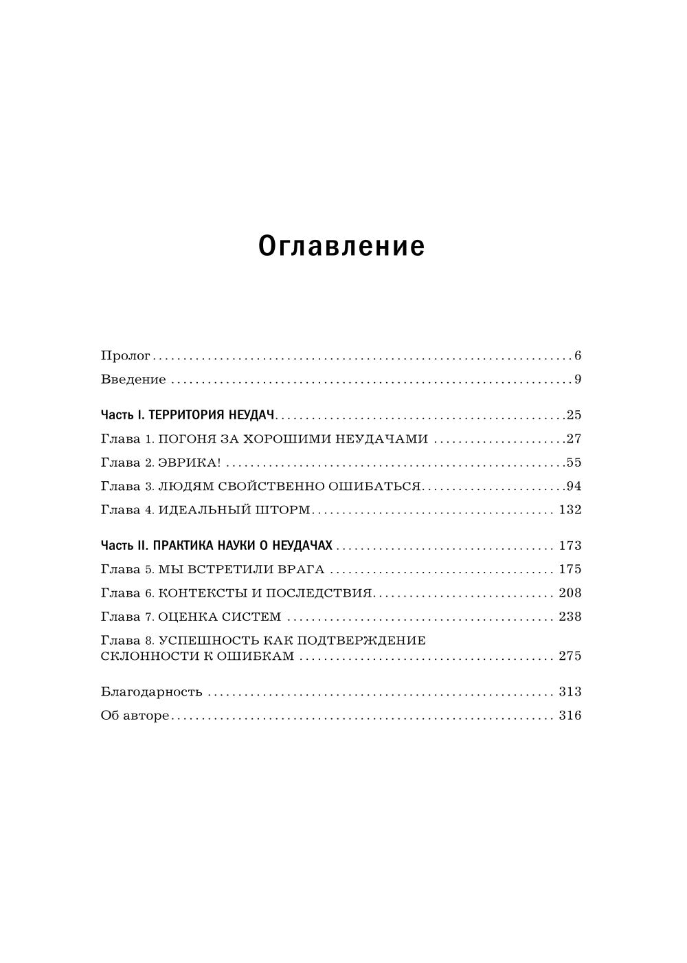 Ошибаться – это норм! Простая система, позволяющая избежать последствий использования своих факапов.