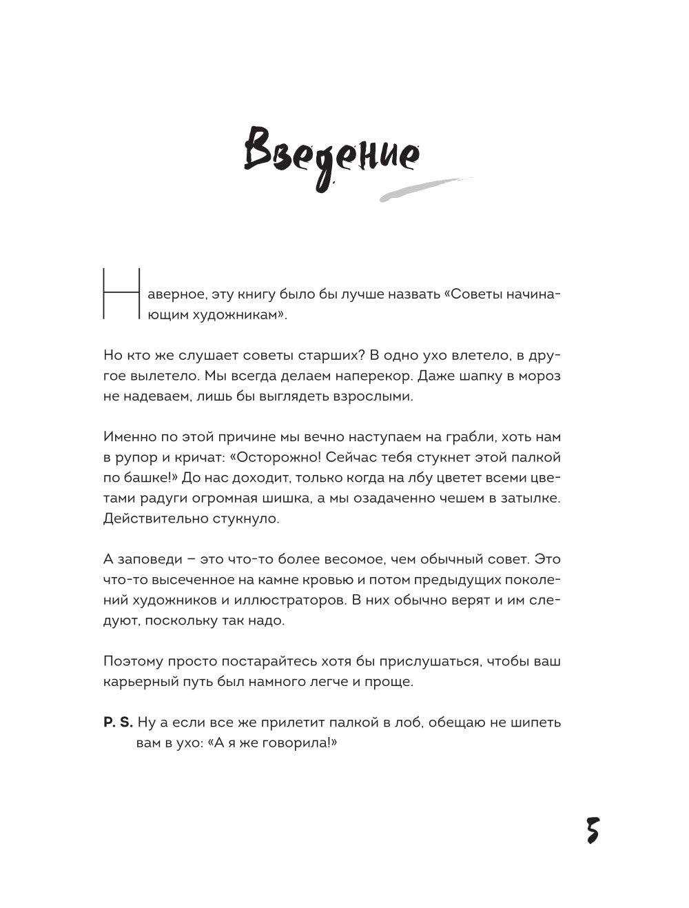 Мам, я художник! Как творчество сделать профессией, приносящей прибыль