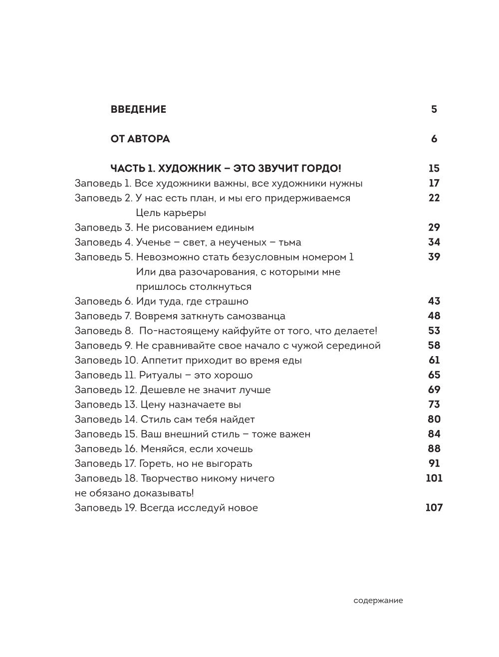 Мам, я художник! Как творчество сделать профессией, приносящей прибыль