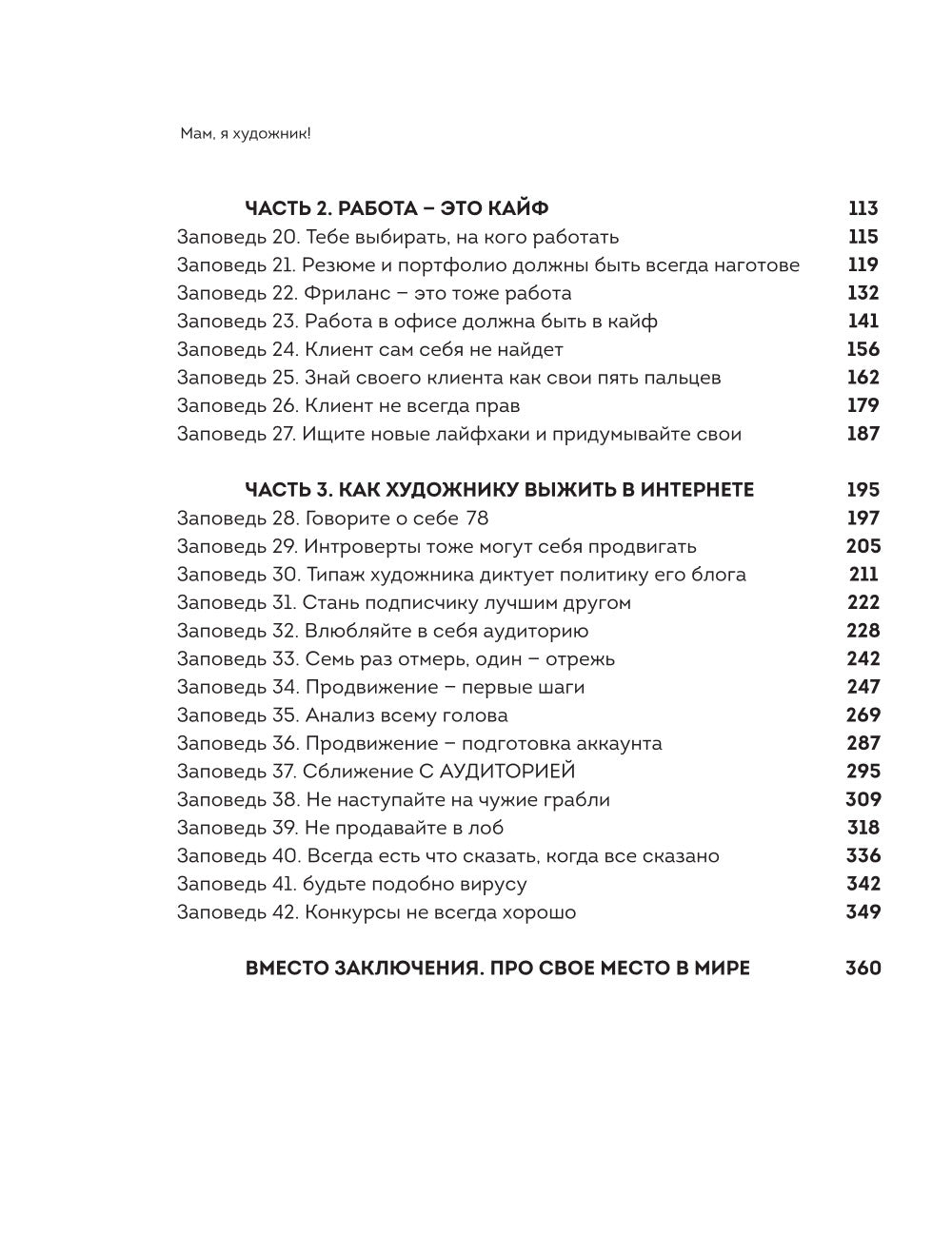 Мам, я художник! Как творчество сделать профессией, приносящей прибыль