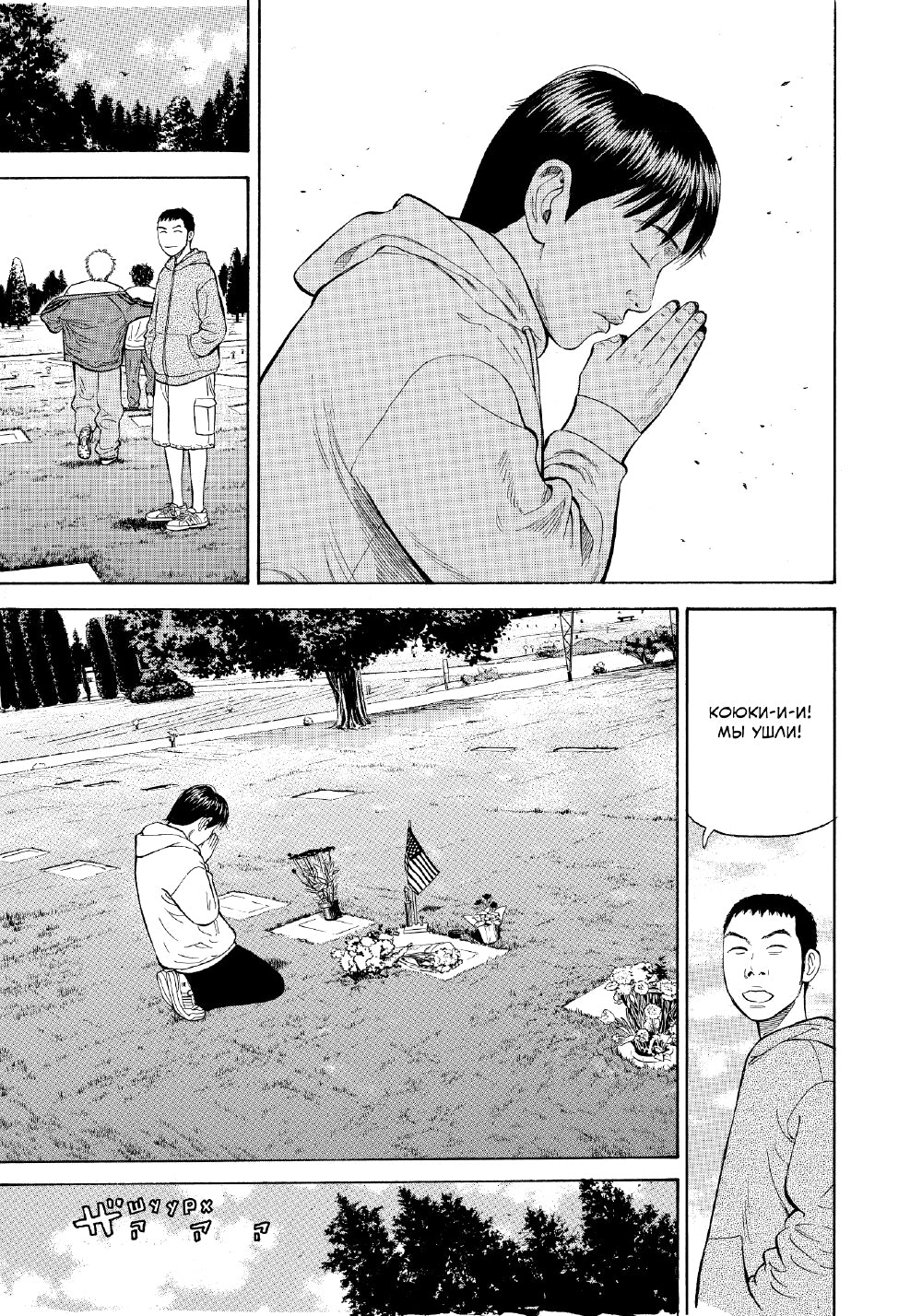 BECK. Восточная Ударная Группа. Кн. 5