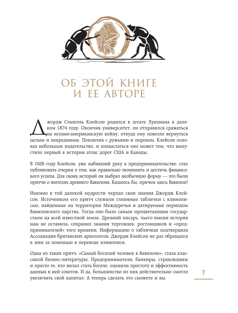 Самый богатый человек в Вавилоне. О чем не сказал самый богатый человек в Вавилоне. Две книги под одной обложкой. Подарочное издание