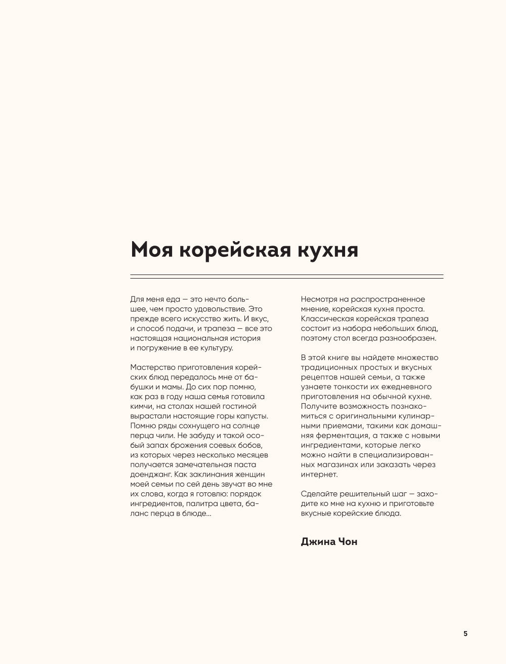 Массита! Кимбап, ттокпокки, кимчи и другие корейские домашние рецепты, которые вы любите